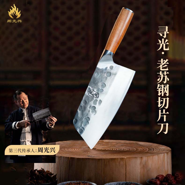 【通夹苏钢】周光兴手工锻打家用商用锋利耐用中式纯切片刀菜刀