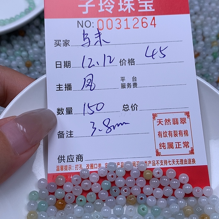 与***…翡翠散珠珠子。    