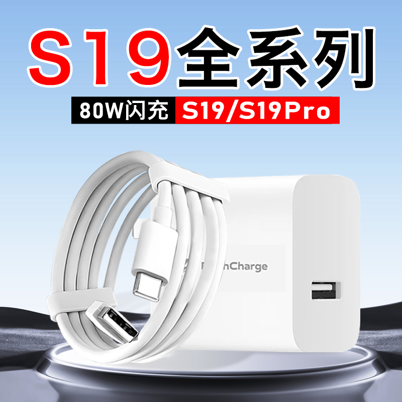 适用vivoS19充电器头80W超级闪充vivoS19Pro手机加长快充电线原装