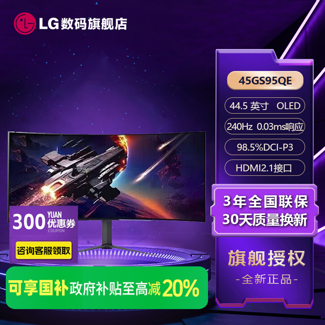 LG 政府补贴 45GS95QE 44.5英寸 OLED 240Hz 电竞显示器 国补