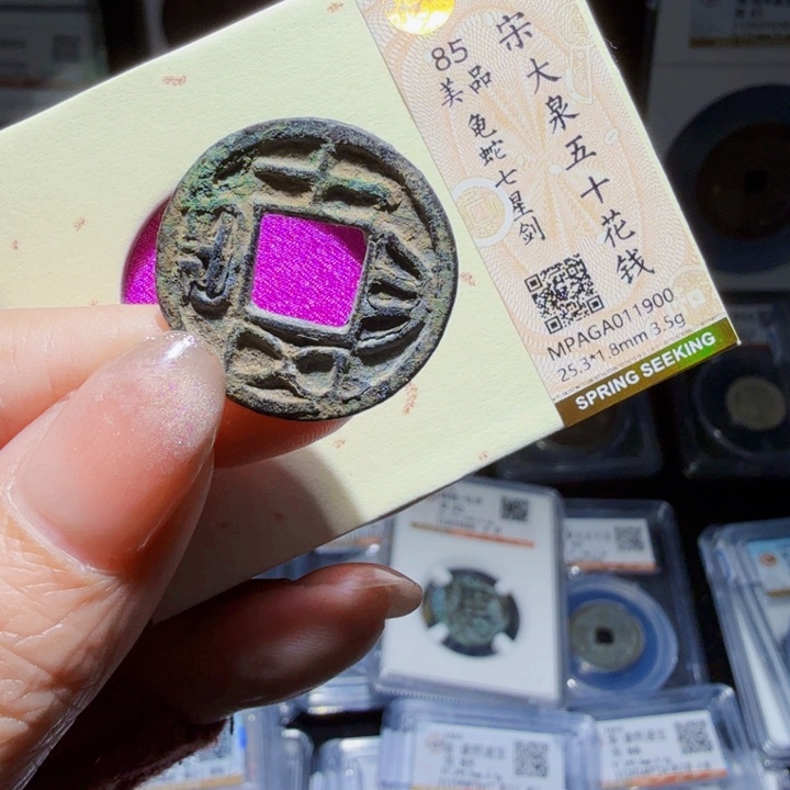 铜As评级币一个……1900