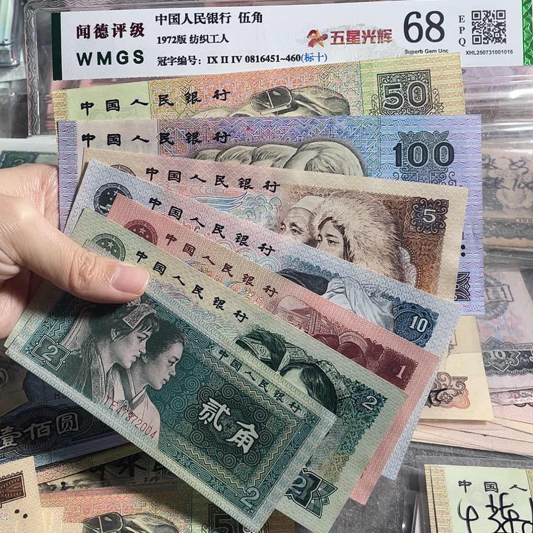 四版一套全新7枚'，号码随机，全新保真