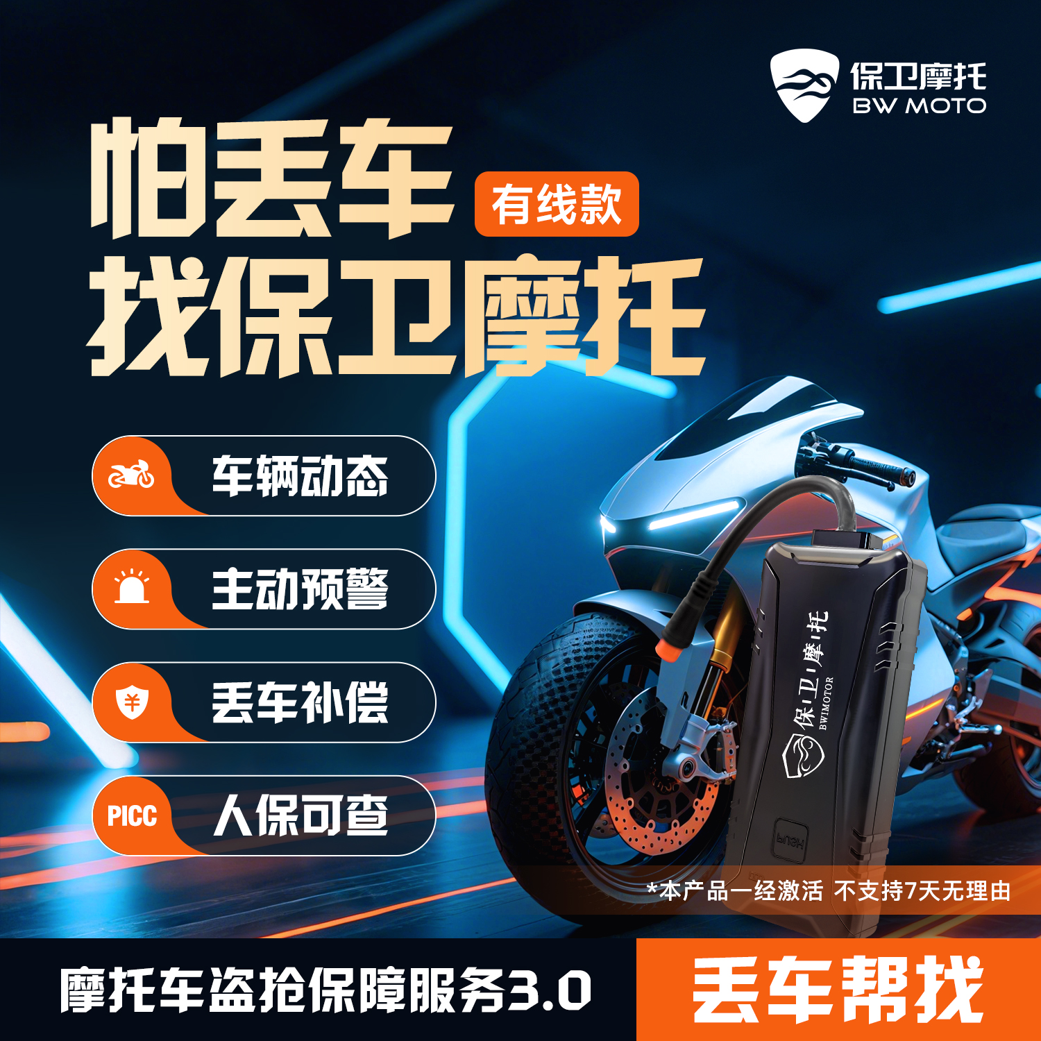 保卫摩托盗抢保障gps北斗4G定位追踪防盗防丢丢车全赔智能芯片