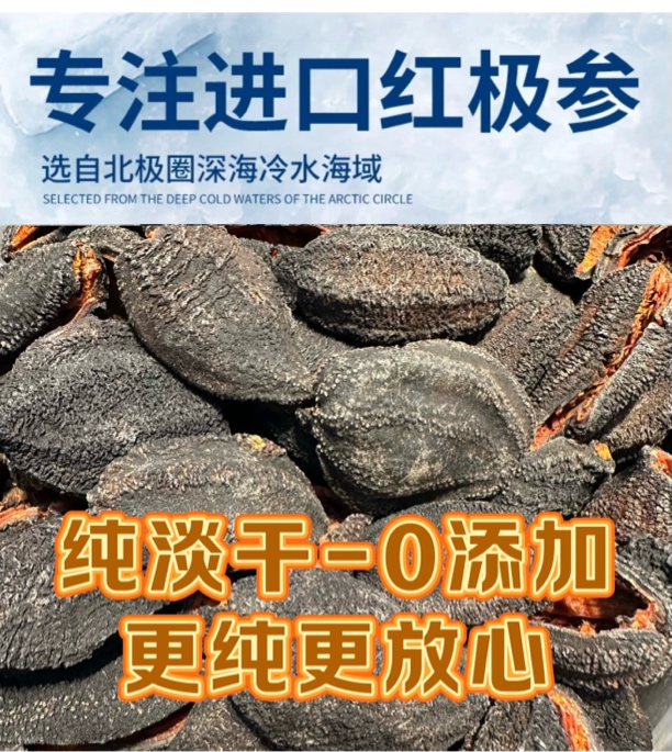 加拿大开口海参 纯淡干-野-孕妇级-干货500g