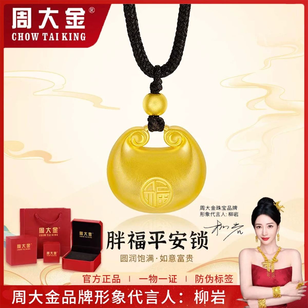 【周大金】 金色古法实心小胖福时尚百搭高级感大气经典编绳项坠