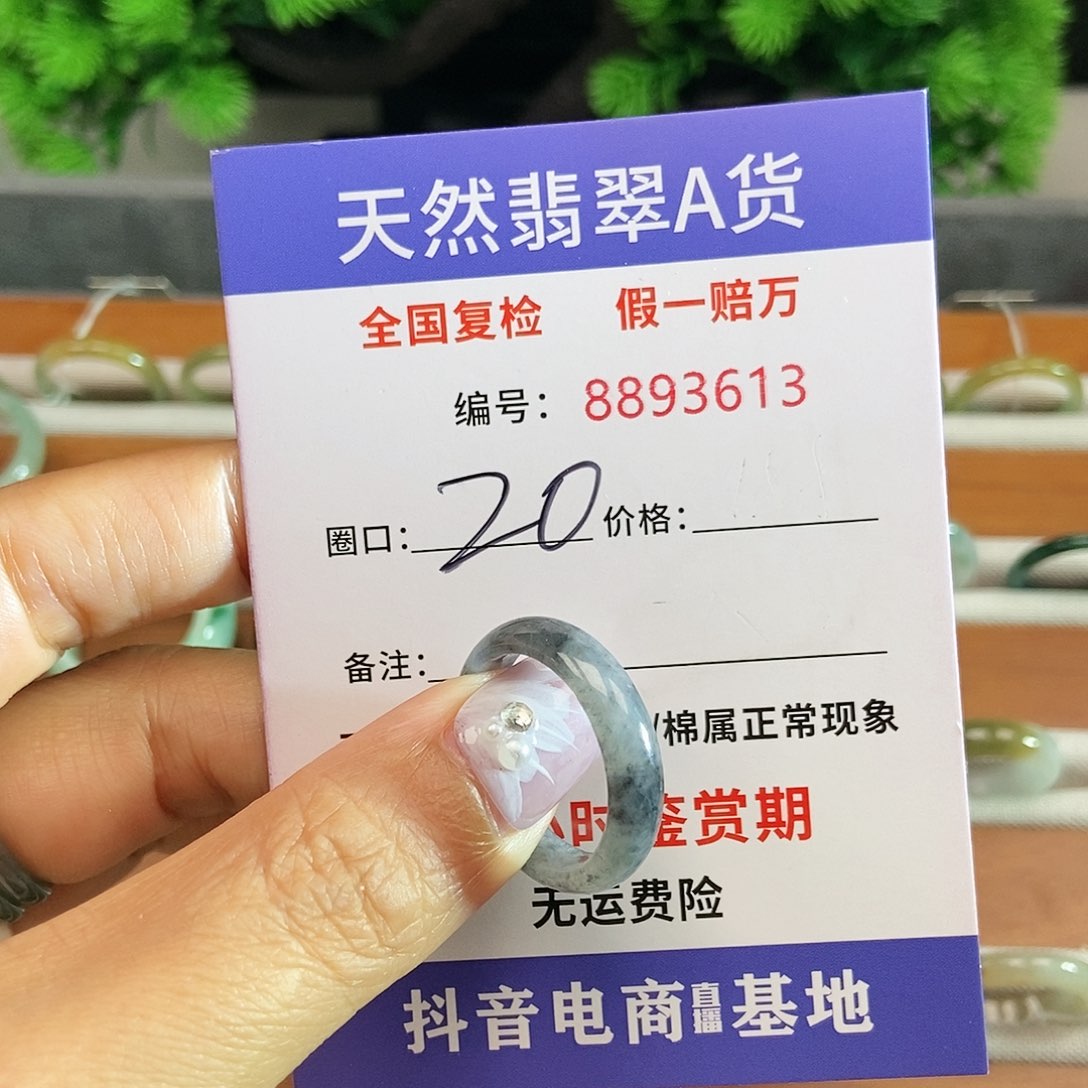 翡翠戒圈未镶嵌3613.....