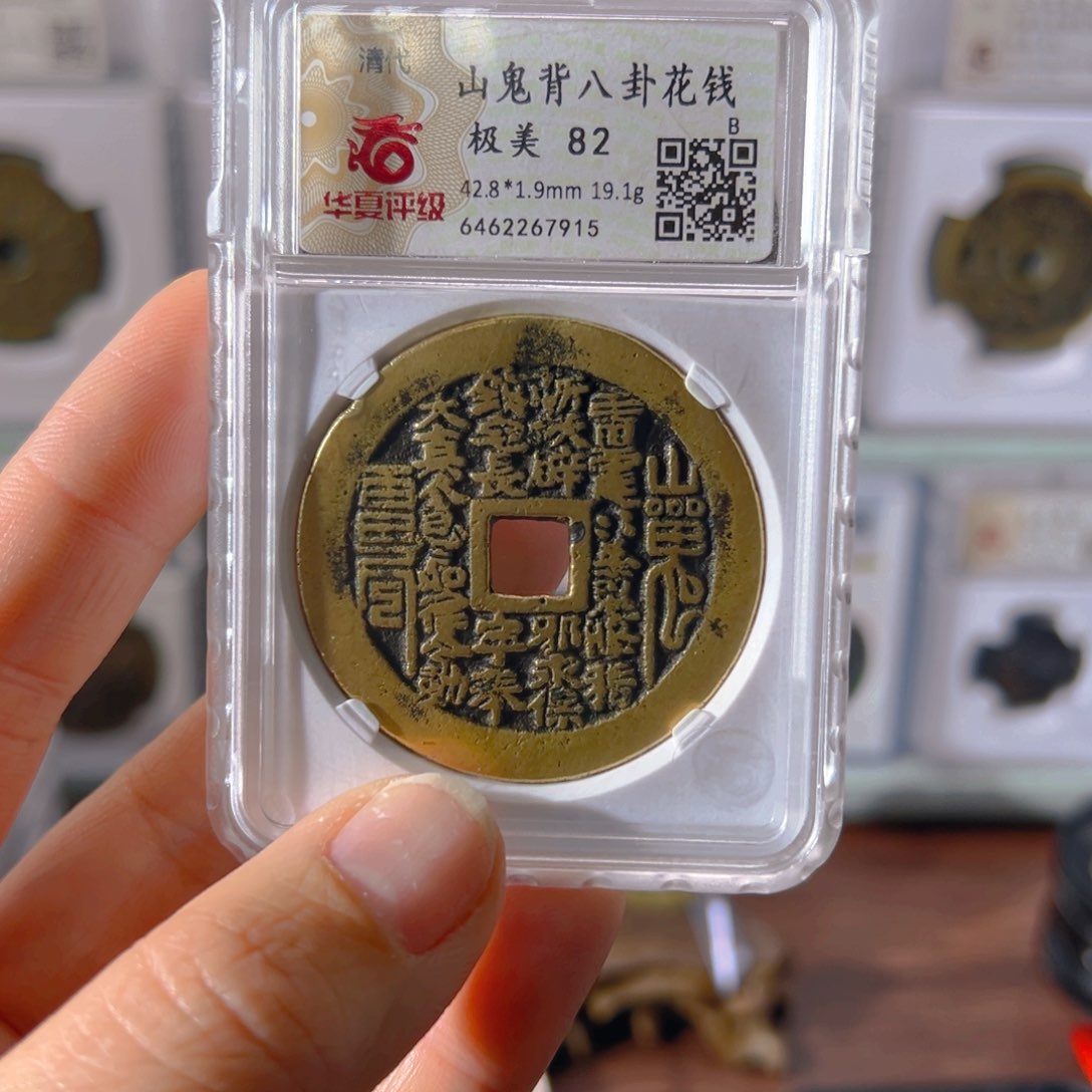 铜伏*魔山鬼花钱7915古泉往事