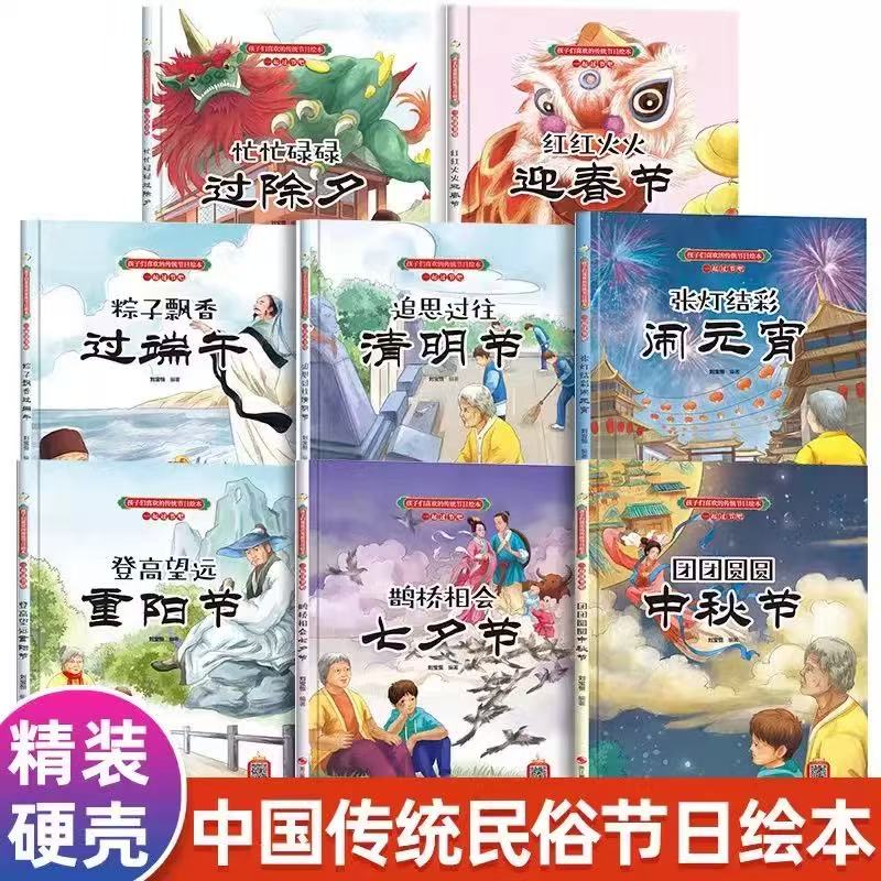 【中国传统节日】孩子喜欢的精装绘本春节元宵节中秋节等有声伴读