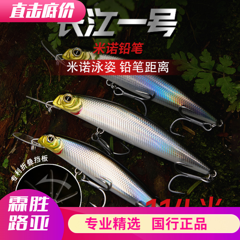 EWE美夏新品长江一号1号沉水铅笔夏利俊超远投路亚假饵翘嘴红尾