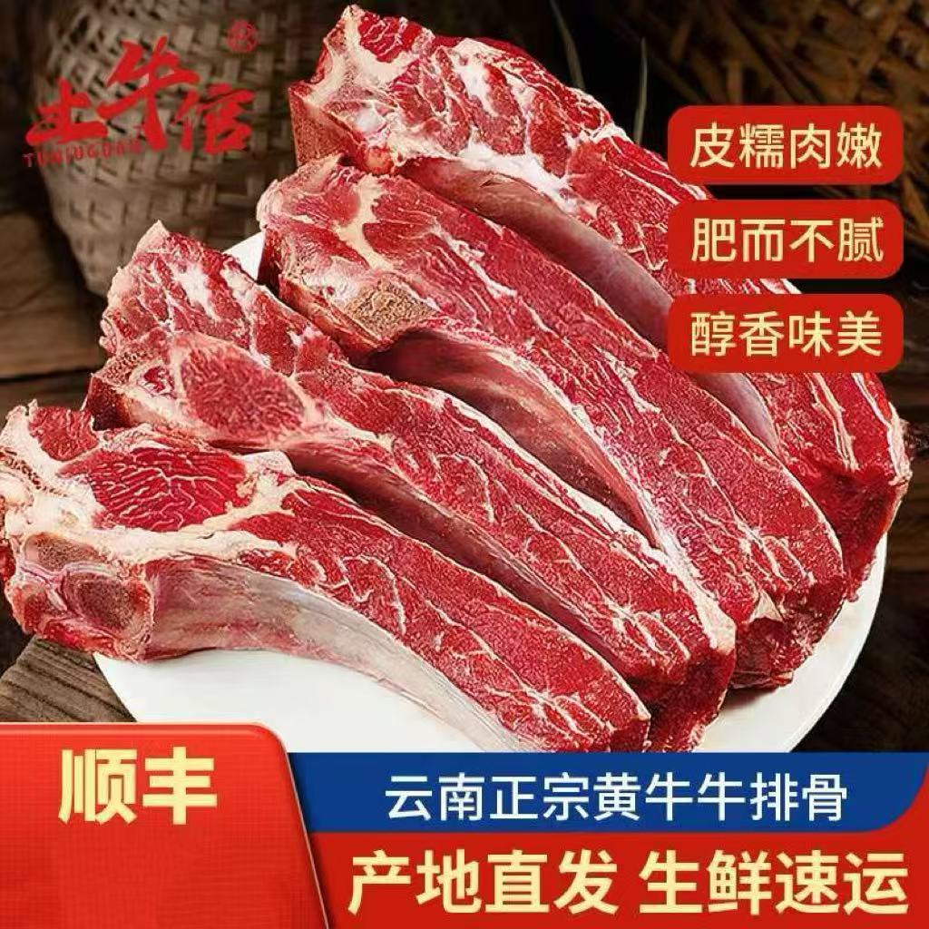 【土牛倌】云南高山土黄牛牛排骨