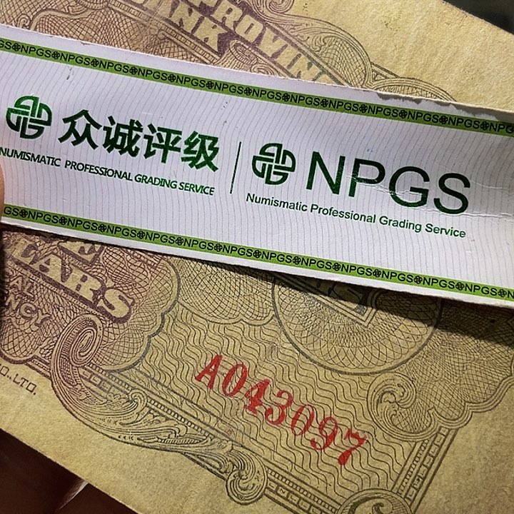退市老纸币品相如图看好再买