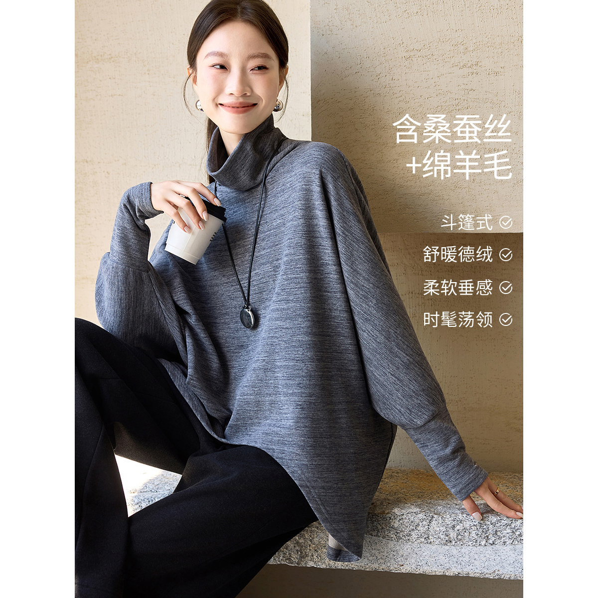 沫晗依美【蚕丝羊毛垂感斗篷卫衣】2025冬季新款荡领蝙蝠袖6159