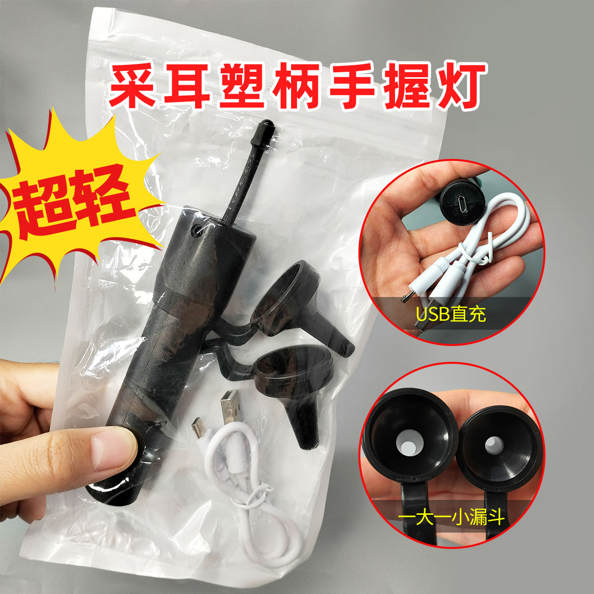 塑柄手握灯采耳 充电聚光 采耳师专业掏耳朵神器掏耳朵工具 包邮！