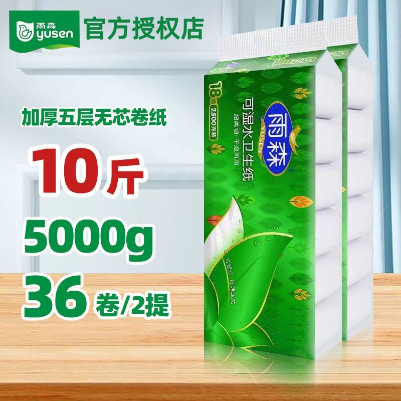 雨森卫生纸10斤卷纸36卷卫生纸湿水可用不掉屑柔韧加厚家庭宿舍