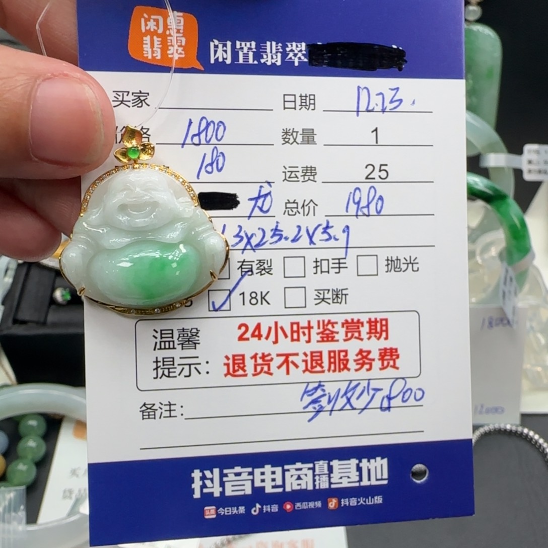 翡翠18K金镶嵌挂件翡翠吊坠