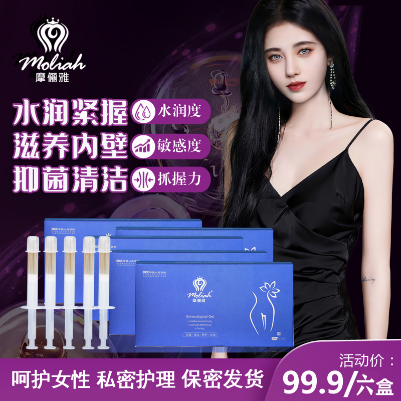 摩俪雅抑菌补水紧润花园液 私密私护凝胶