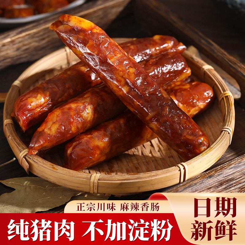 苗岭三味恩施正宗烟熏纯手工川味麻辣香肠双十一活动