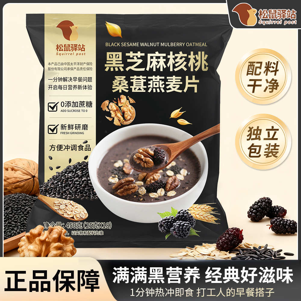 【松鼠驿站】黑芝麻核桃桑葚燕麦片黑谷物黑营养饱腹代餐