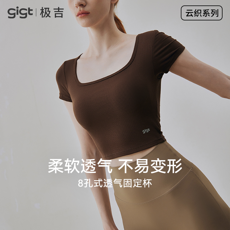 gigt极吉带胸垫一体式瑜伽服女早春时尚短袖运动T恤高级感健身服