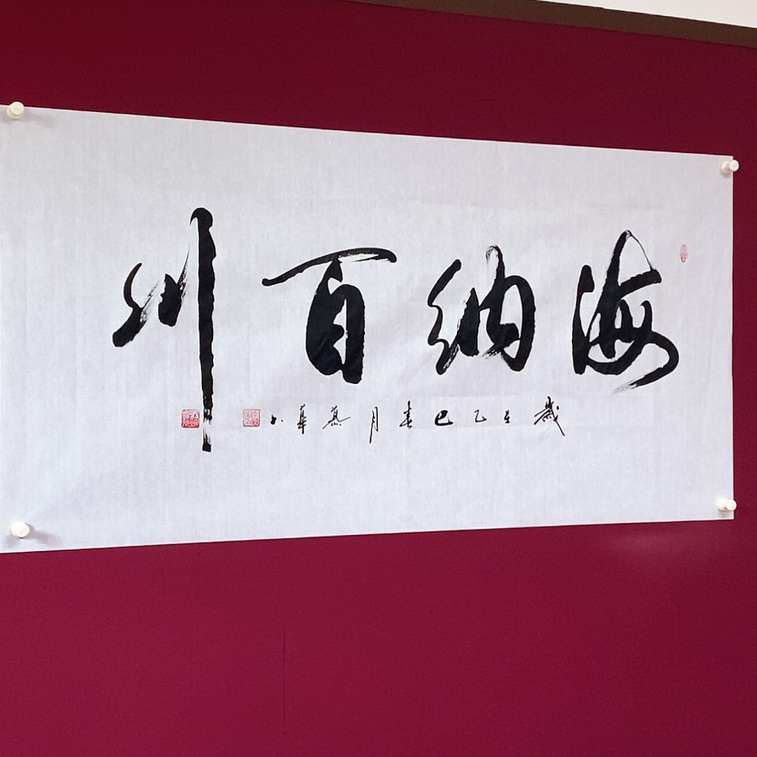 书法慕华老师作品