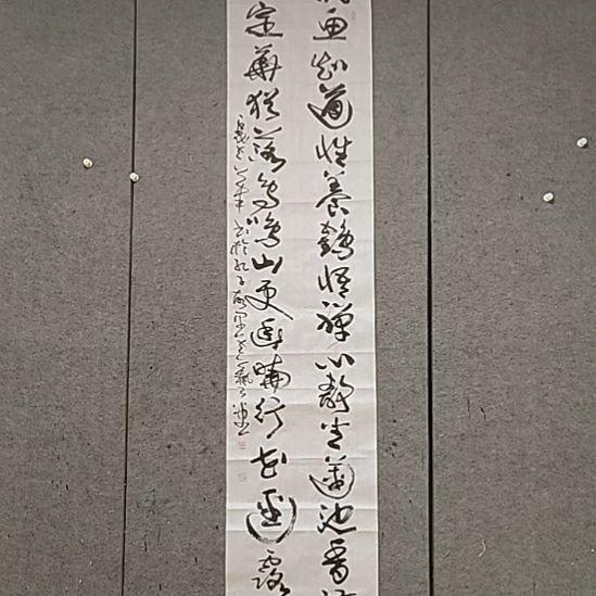 书法宋秉民。观鱼知道性。八尺