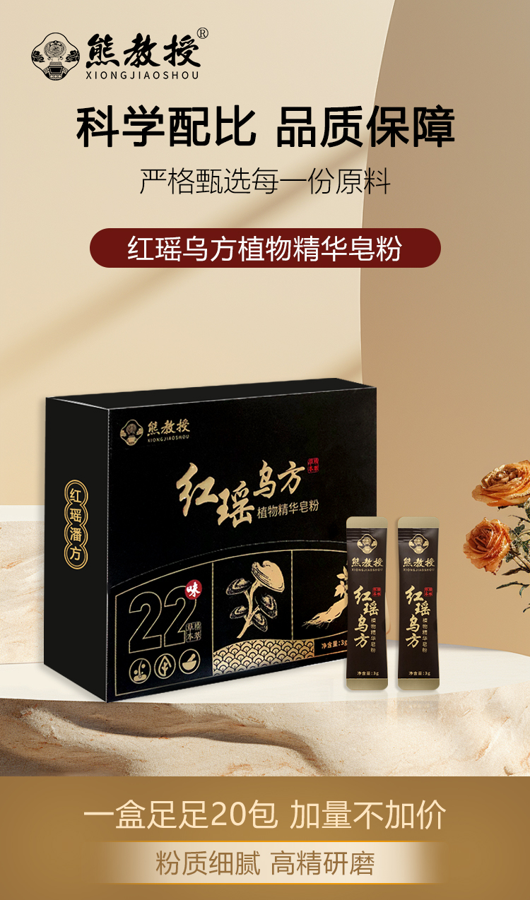 红瑶乌方植物精华皂粉