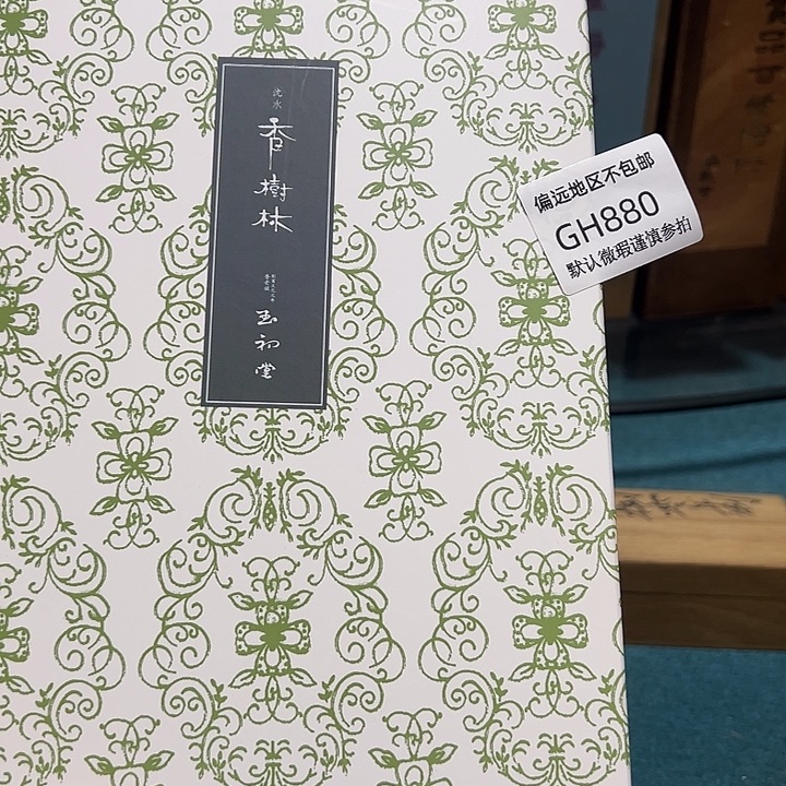 飘***雨线香880感谢分享感谢