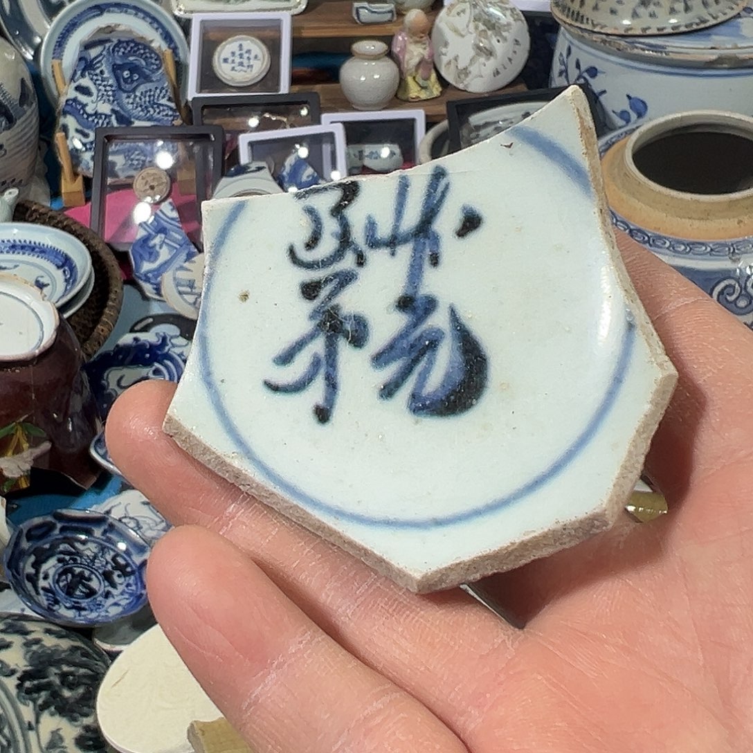 笑****瓷片瓷片标本，全场包邮