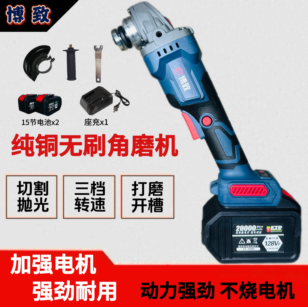 纯铜无刷锂电角磨机切割打磨抛光除锈15节动力电池+座充+工具箱