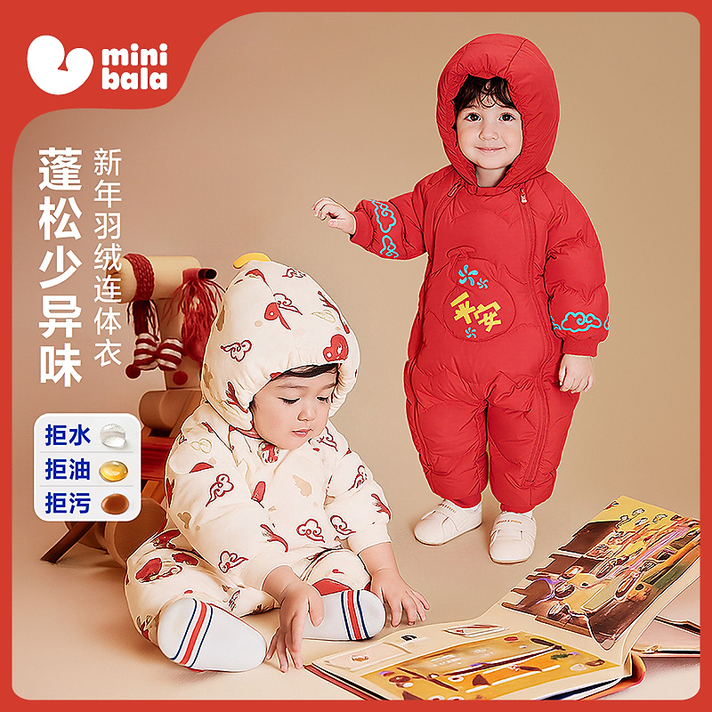 迷你巴拉婴儿衣服新中式三防柔软好打理连帽羽绒连体衣新年马年