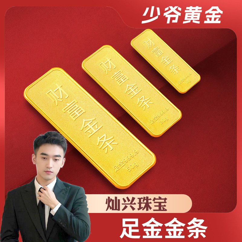 【少爷金】足金9999投资金金条纯黄金假一赔四可融金检测