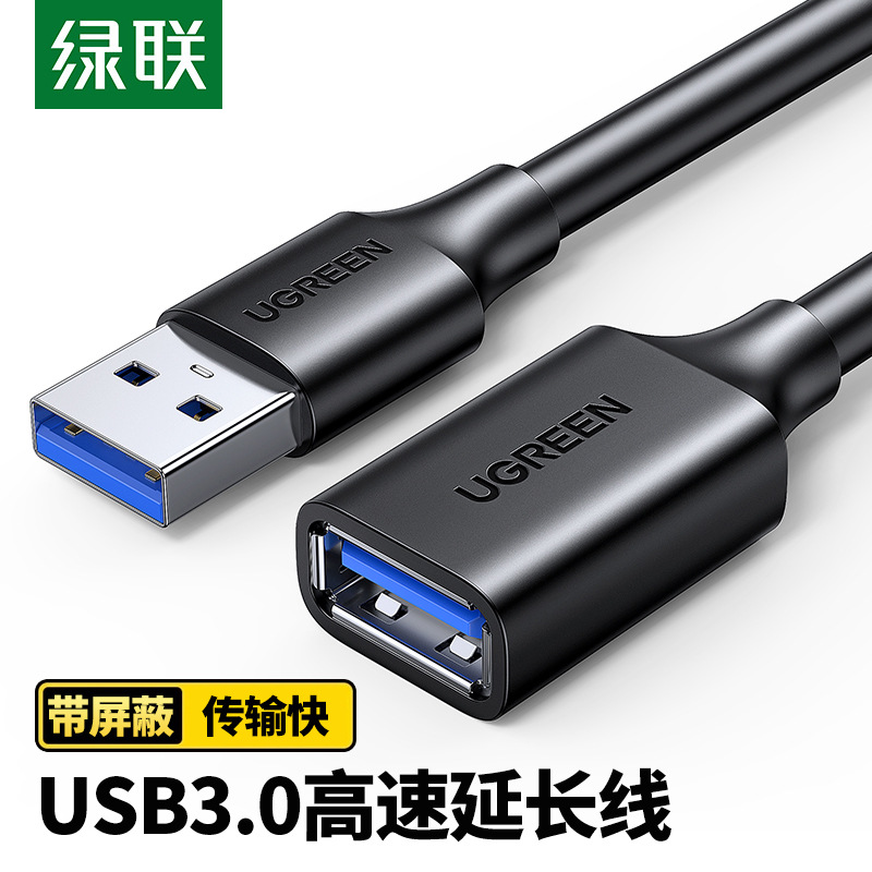 绿联 usb3.0延长线1/3/5米公对母数据线高速手机充电无线网卡打印