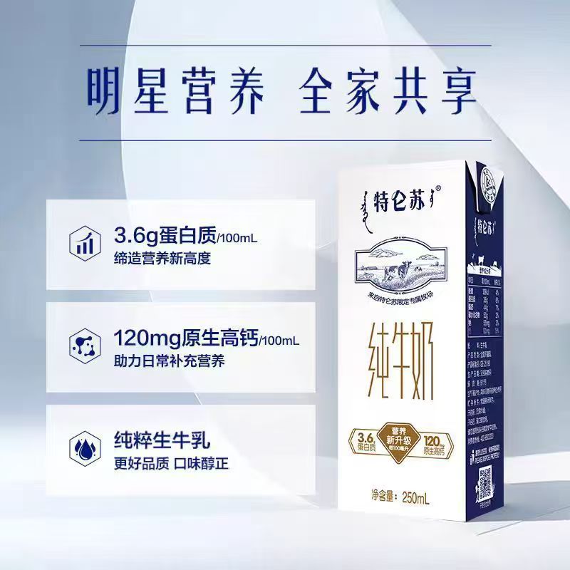5月蒙牛特仑苏纯牛奶 250ml*12