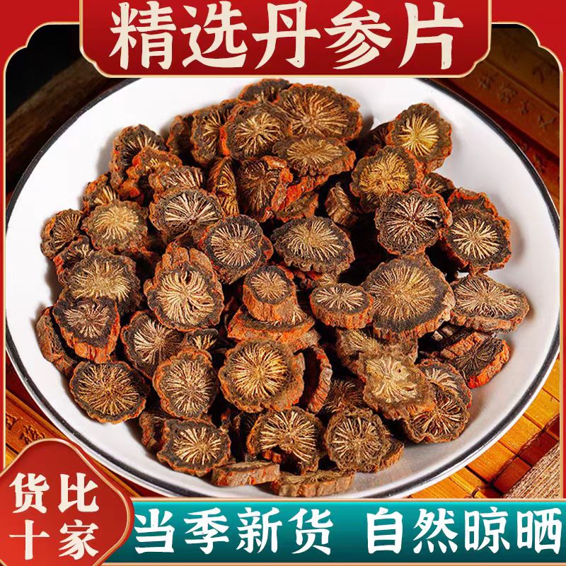 丹参 正宗上等紫皮丹参无熏无硫精选丹参泡水泡茶
