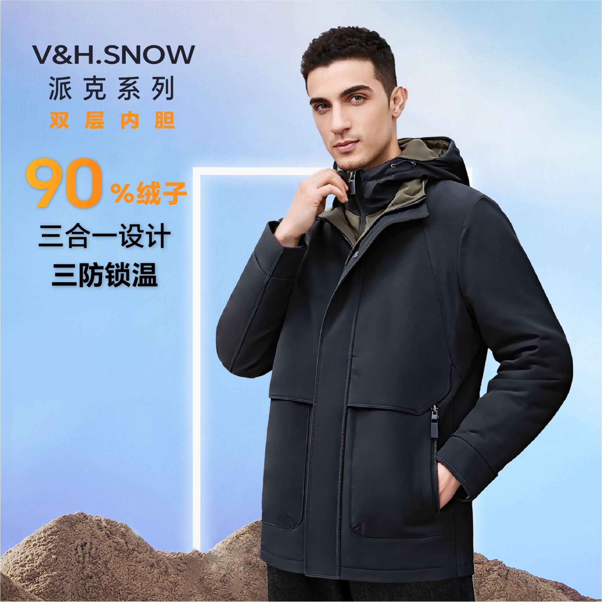 【VHsnow羽绒服】轻薄立领三合一户外运动休闲保暖白鹅绒外套E6859