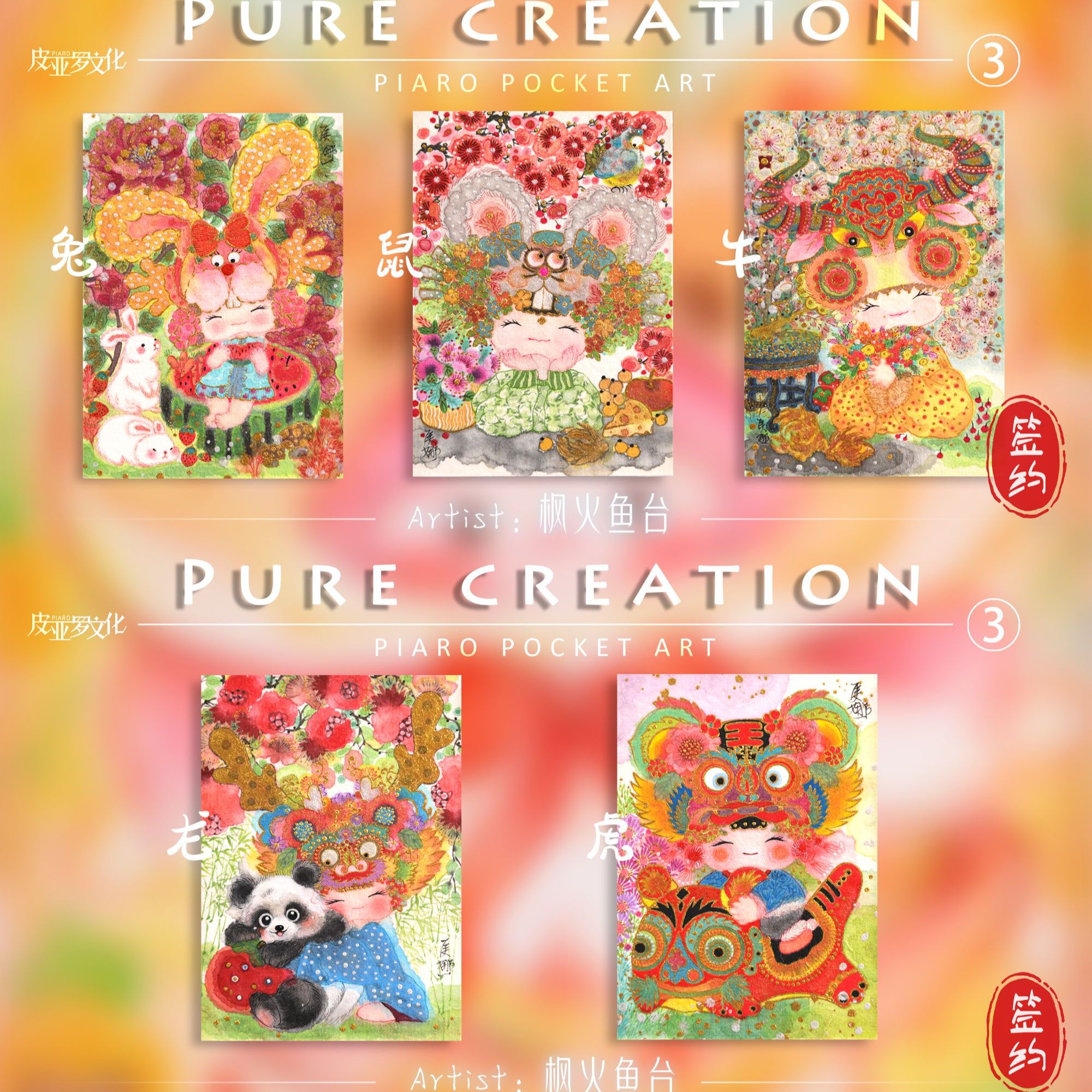 鬼鬼【手绘】皮亚罗原创精品 “Pure Creation ③”系列 盲盒 默认代拆
