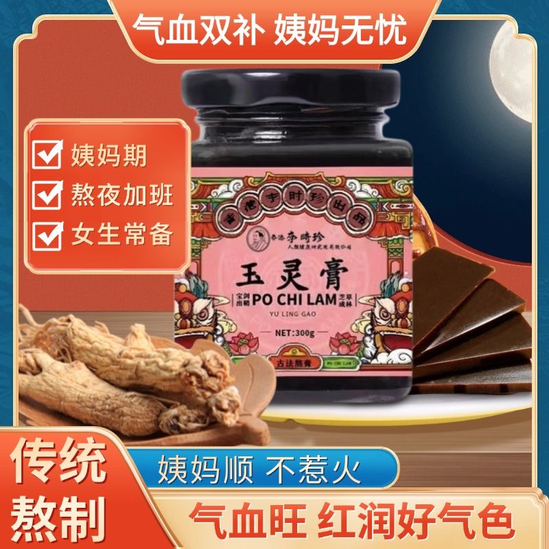 玉灵膏精选桂圆西洋参古法制作匠心品质女性营养健康常备