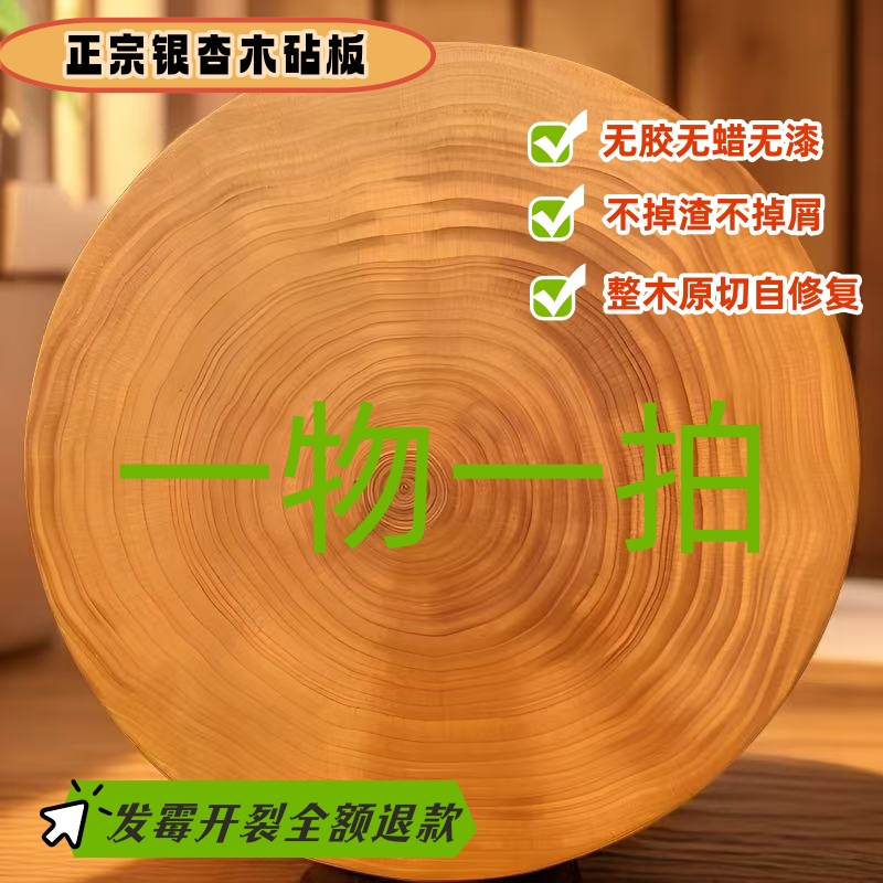 【微瑕款】正宗银杏木砧板