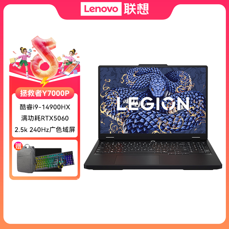 联想拯救者Y7000P 游戏笔记本电脑 酷睿i9 16G1T 5060