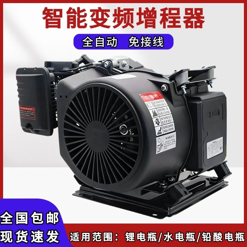全自动智能变频48V60V72V电动车增程器发电机
