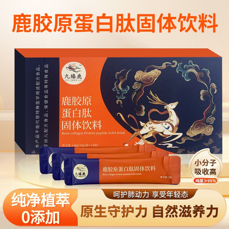 东北特产梅花鹿再生因子年轻肽助力恢复肺动力蛋白粉