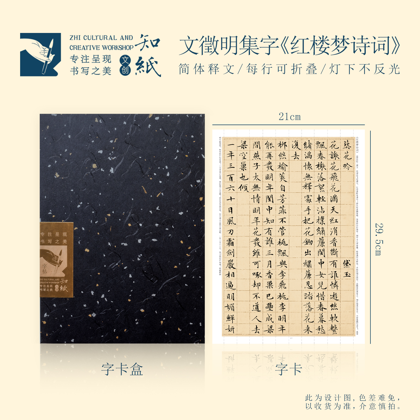 知纸曼殊文征明小楷集字红楼梦诗词小楷临摹字帖毛笔书法练字字卡