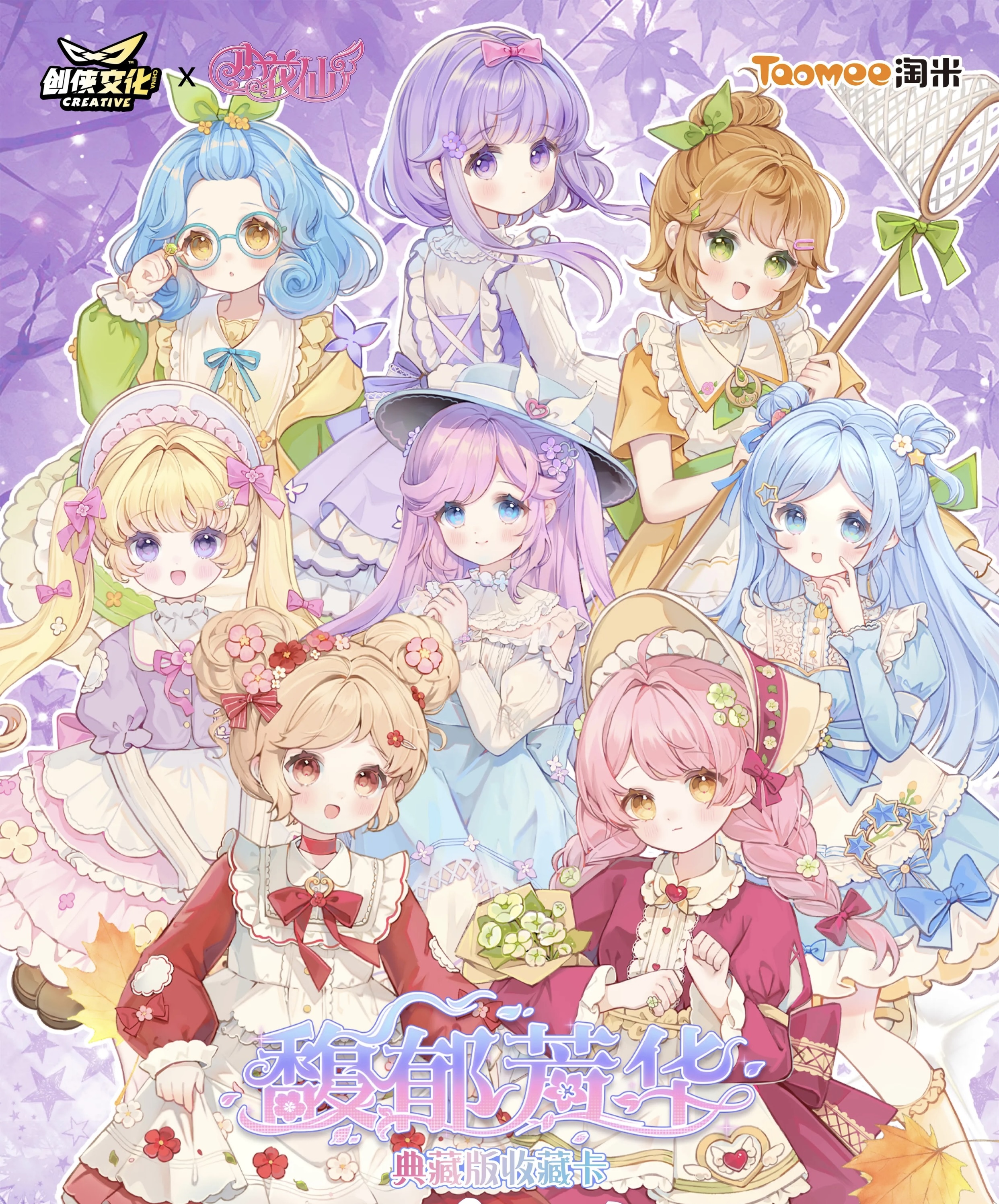 【七七】{欧皇盒}创侠文化小花仙馥郁芳华典藏版正版动漫周边盲盒