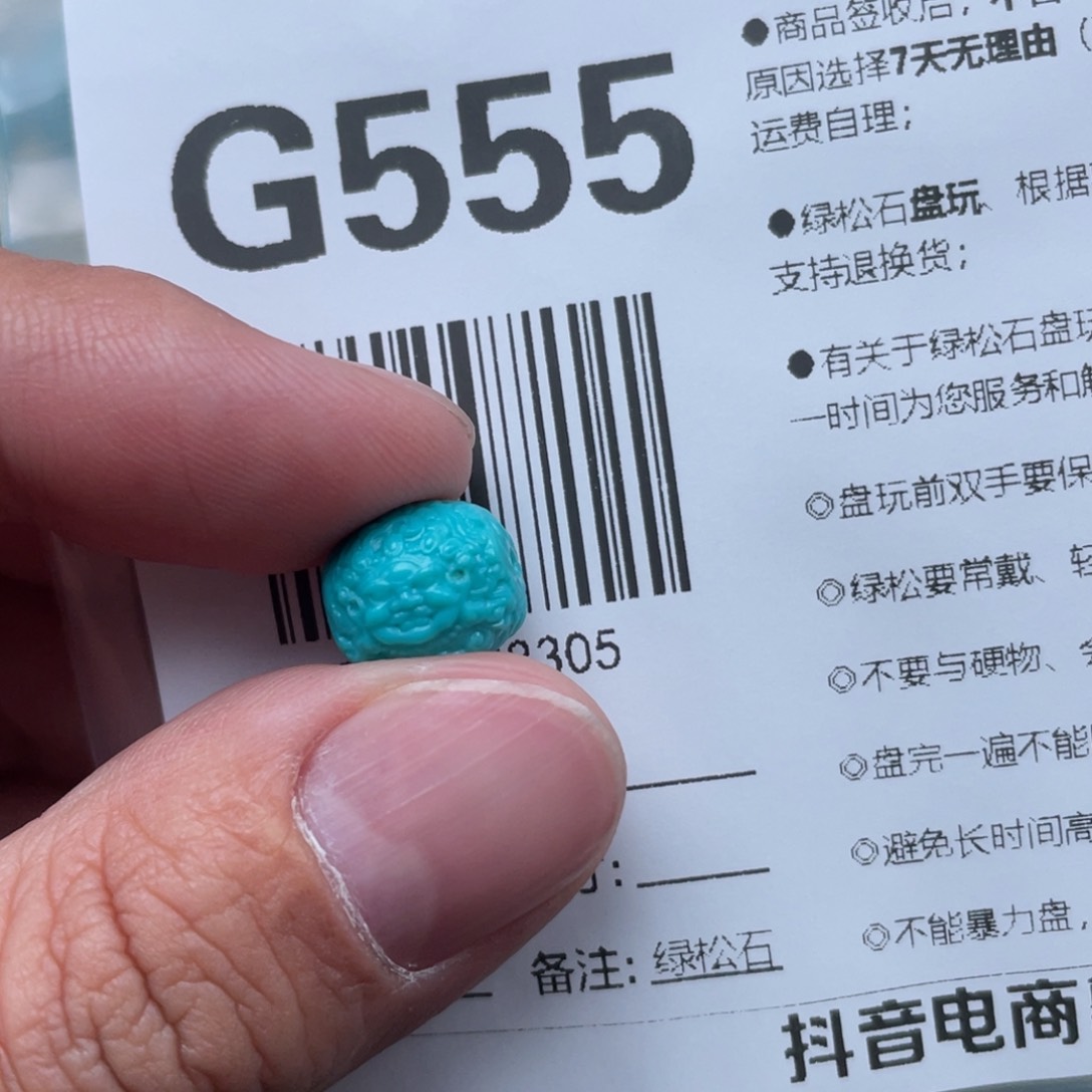 绿松石挂件未镶嵌沐*