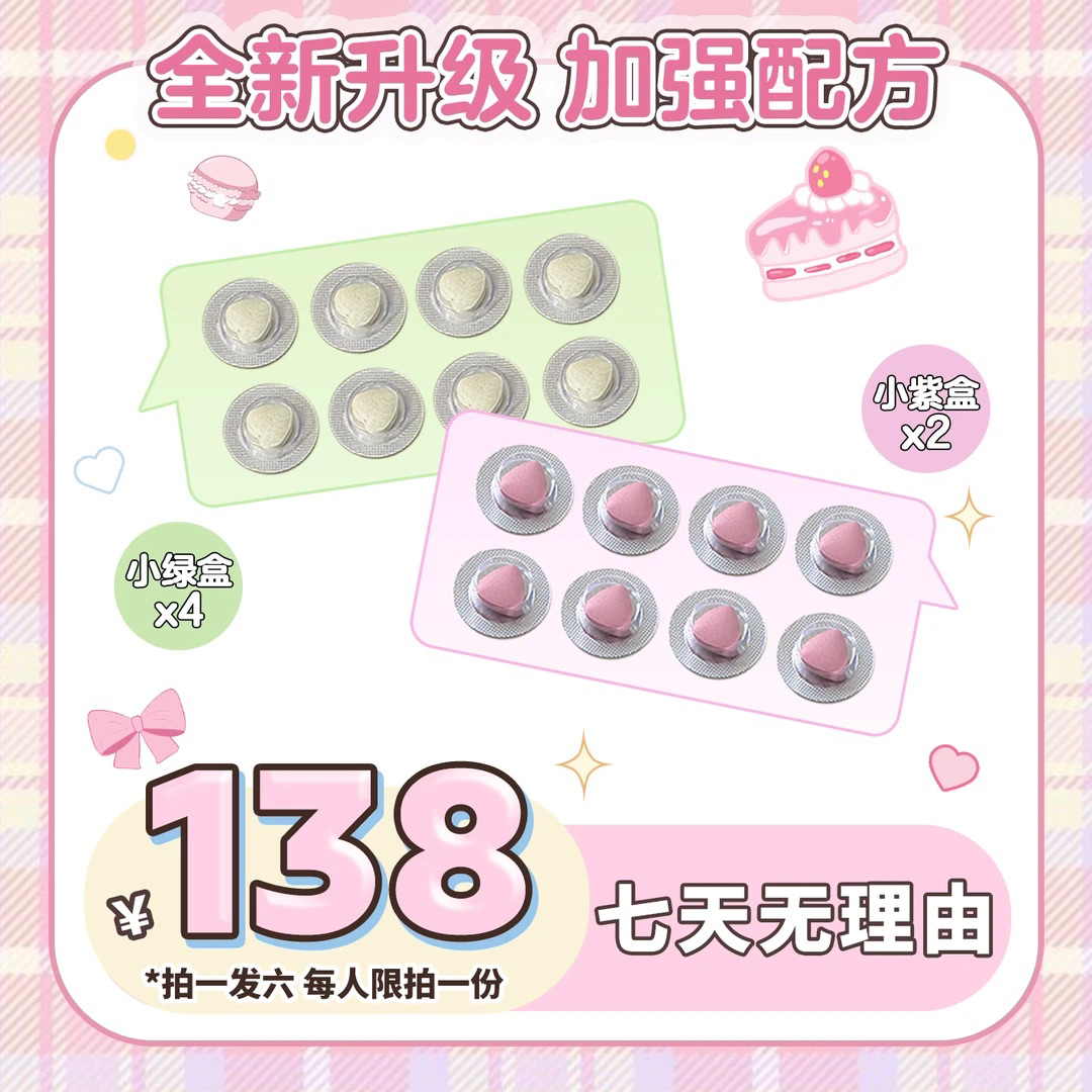 【4盒小绿盒➕2盒小粉盒】无试吃