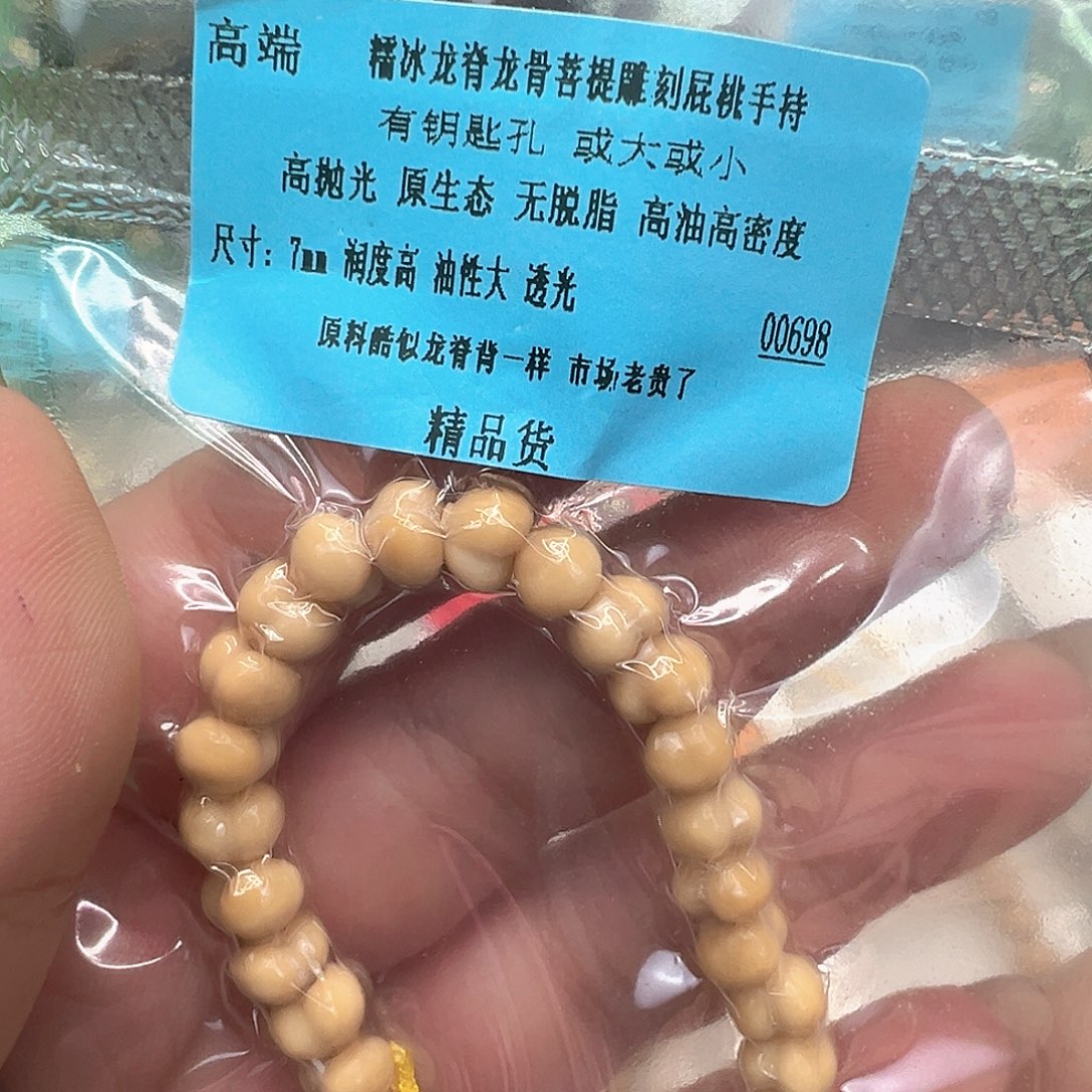星月菩提手串73高端龙脊菩提雕刻屁桃7手持