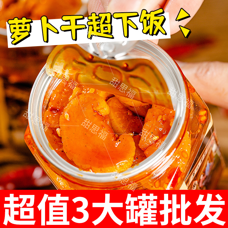 三大罐高山脆萝卜干嘎嘣脆下饭菜香辣麻辣萝卜干泡菜咸菜即食批发