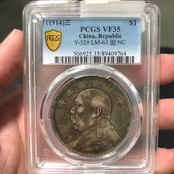 一路银源PCGS VF35 老黑五彩三年大头 9764