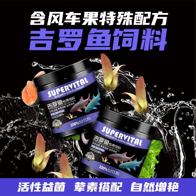 速倍妥吉罗饲料鱼食蓝吉罗高蛋白颗粒下沉 缓沉型鱼粮