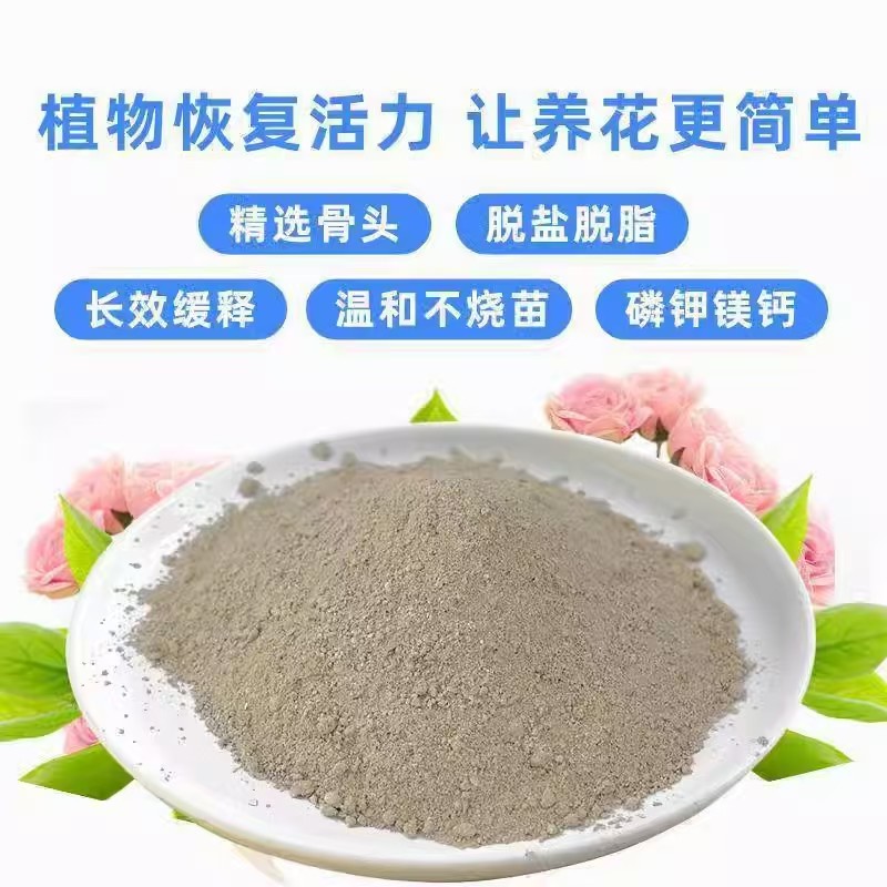 园艺骨粉通用果蔬高产花卉爆盆